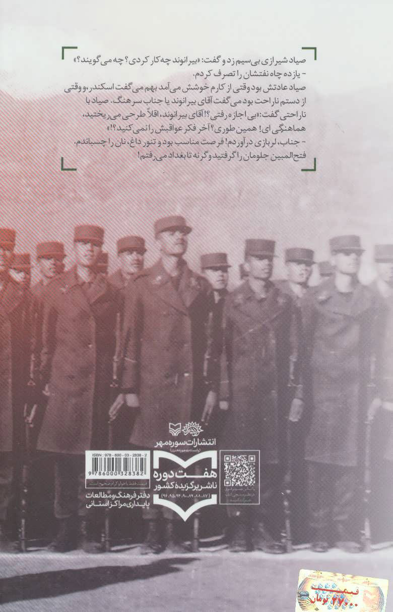 کتاب کهنه سرباز