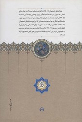 کتاب خواجه خواجگان عبدالخالق غجدوانی