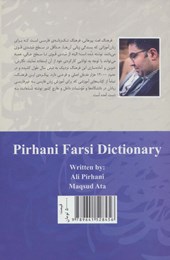 کتاب فرهنگ فارسی پیرهانی