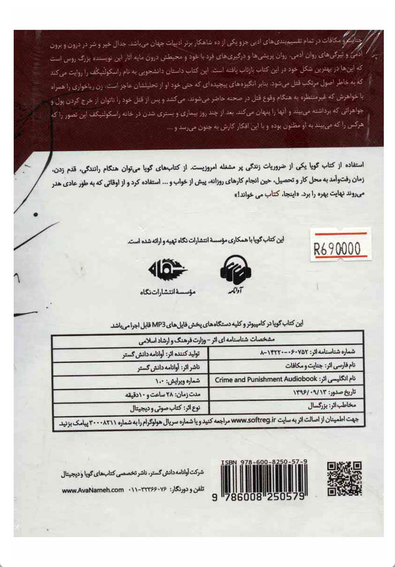 کتاب صوتی جنایت و مکافات