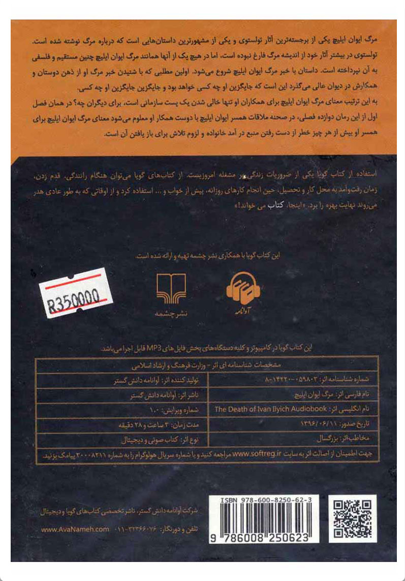 کتاب صوتی مرگ ایوان ایلیچ