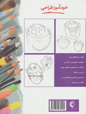 کتاب خود آموز طراحی کاریکاتور