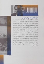 کتاب مرگ آقای سعدی در پاریس