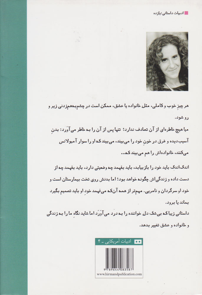 کتاب اگر بمانم