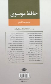 کتاب مجموعه اشعار حافظ موسوی