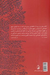 کتاب شکاف های جامعه ی ایرانی