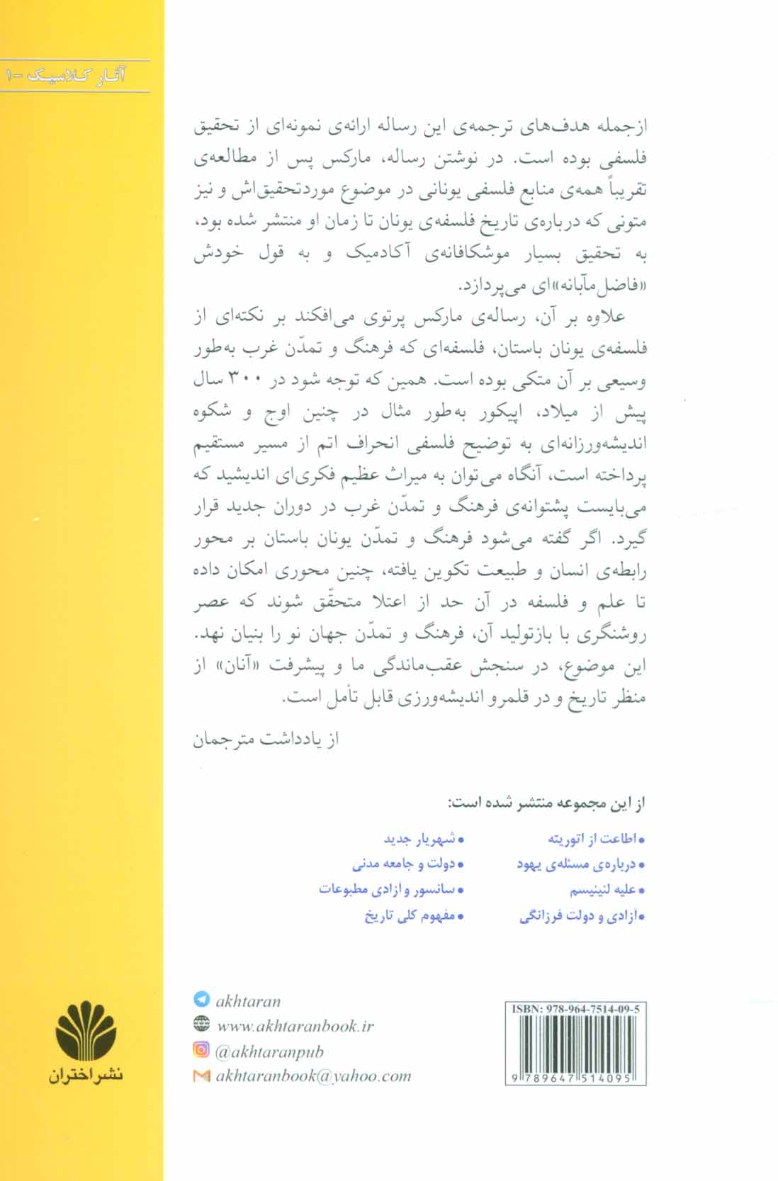 کتاب رساله ی دکترای فلسفه