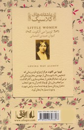 کتاب زنان کوچک