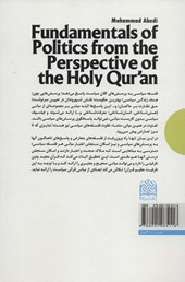 کتاب مبانی سیاست از منظر قرآن
