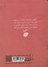 کتاب شهید محسن حججی
