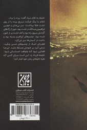 کتاب زلزله در نیل