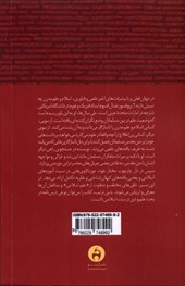 کتاب پرسش کوانتومی در اسلام