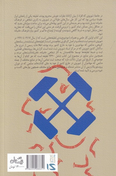 کتاب چکش و خنده