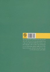 کتاب نهادها و اندیشه های سیاسی در ایران و اسلام