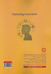 کتاب بازاریابی، کارآفرینی و نوآوری