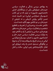 کتاب چگونه راه بر سوسیال دموکراسی ایرانی مسدود شد ؟