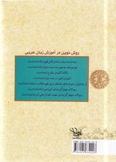 کتاب روش نوین در آموزش عربی