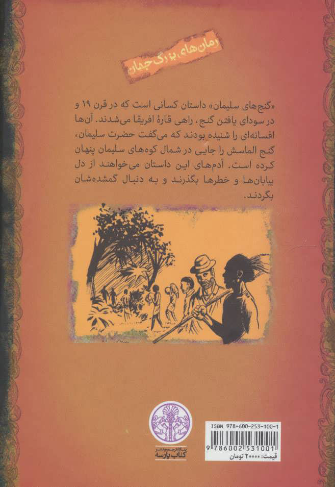 کتاب گنج سلیمان