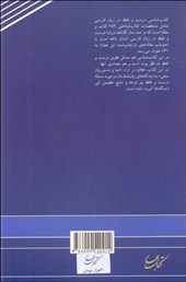 کتاب کتاب شناسی درست و غلط در زبان فارسی