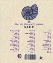 کتاب سیر تحول مفاهیم ریاضی