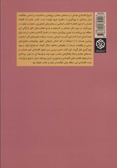 کتاب تاریخ اقتصادی همدان در سده های معاصر (1175-1400)