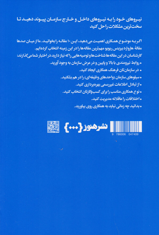 کتاب درباره همکاری