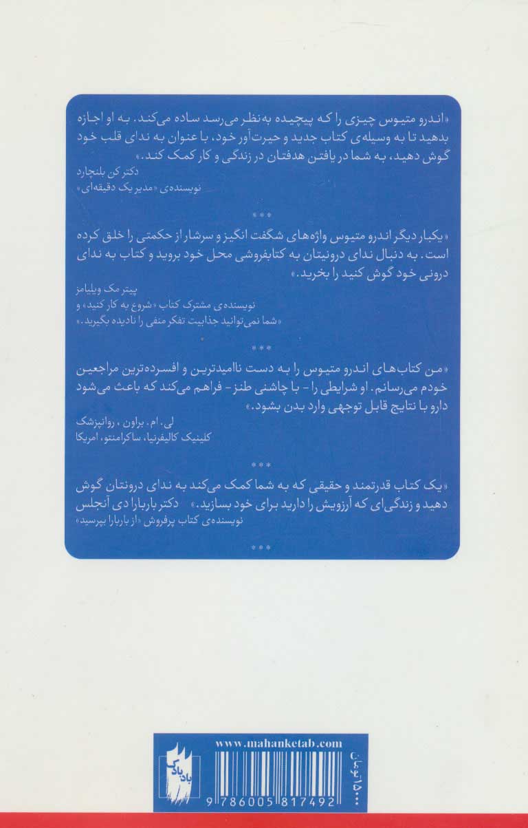 کتاب به ندای قلب خود گوش دهید