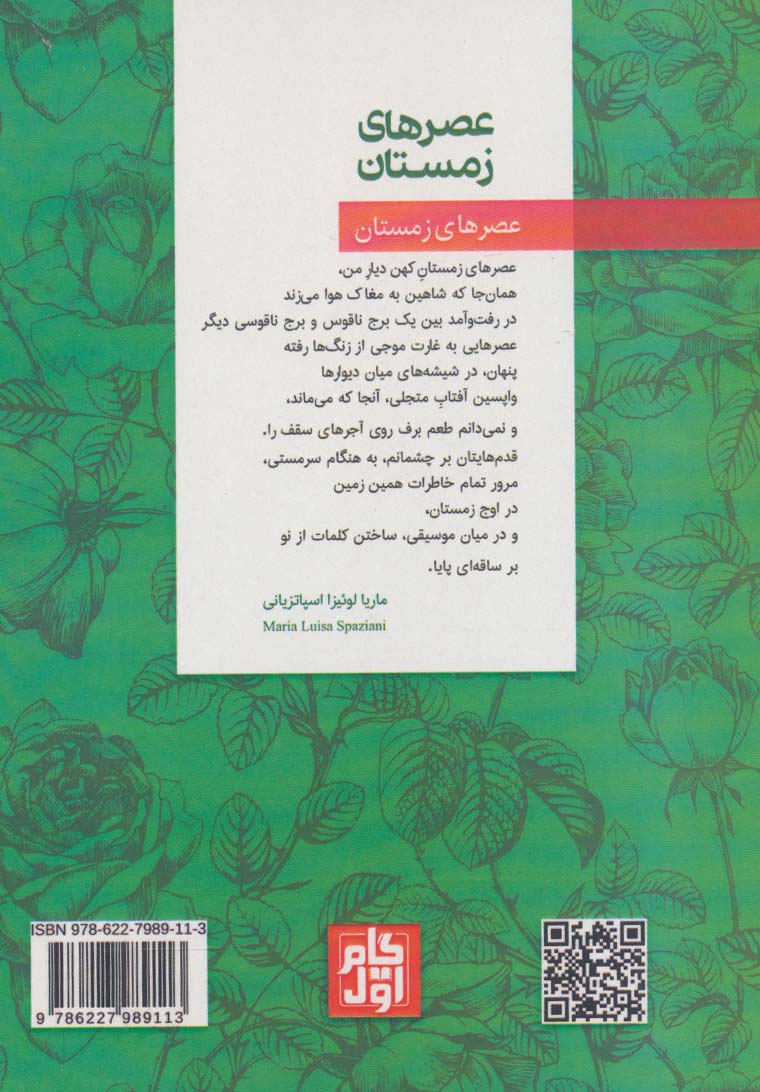 کتاب عصرهای زمستان (2زبانه)