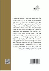 کتاب هندسه علم در قرآن