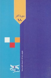 کتاب حزب جمهوری اسلامی