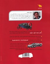 کتاب دانش و فناوری خودرو