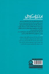 کتاب افسانه های مردم ایران
