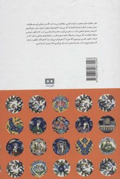 کتاب افسانه های ایرانی (جلد 8)