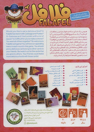بازی کارتی فلافل