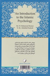 کتاب درآمدی بر روان شناسی اسلامی