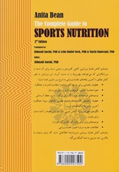 کتاب راهنمای کامل تغذیه ورزشی