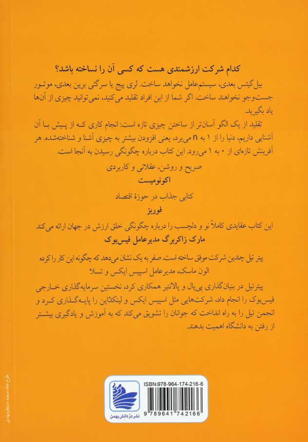 کتاب صفر به یک