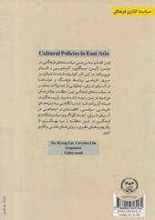 کتاب سیاست های فرهنگی در آسیای شرقی