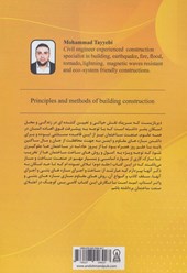 کتاب اصول و روش های ساخت ساختمان 2