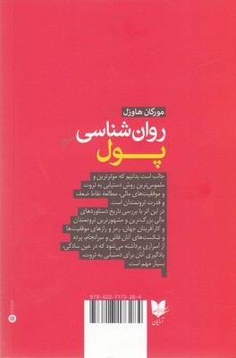 کتاب روان شناسی پول