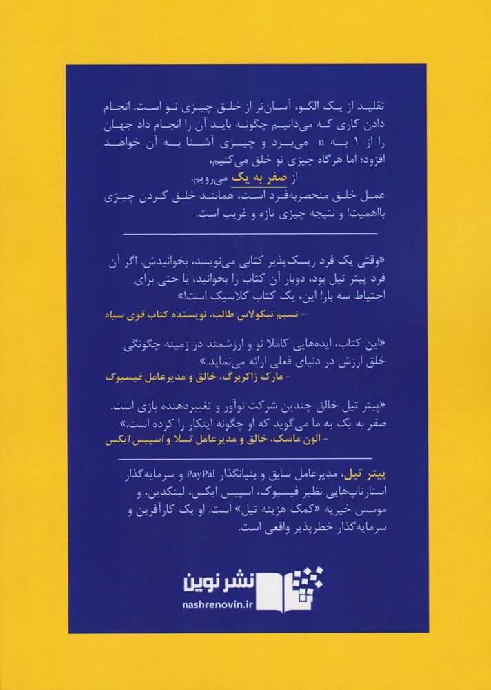 کتاب صفر به یک