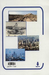 کتاب مبانی و نظریه های جامعه شناسی شهری