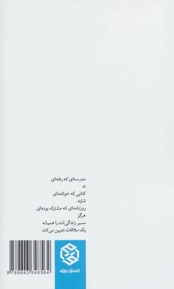 کتاب موهایت باد را نجات خواهد داد
