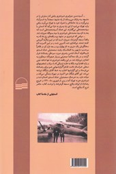 کتاب خاطرات سیاسی محمد علی شوشتری