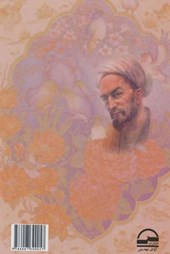 کتاب گلستان سعدی (جیبی)