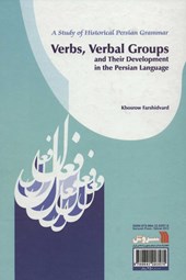 کتاب فعل و گروه فعلی و تحول آن در زبان فارسی