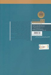 کتاب مجموعه مبانی عرفانی هنر و معماری اسلامی