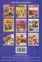 کتاب دنیای هنر عروسکها 2