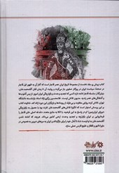 کتاب برآمدن قاجار