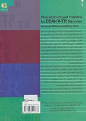 کتاب مصاحبه بالینی ساختاریافته برای اختلال های دی اس ام-آی وی-تی آر